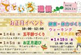 てといろ通信新年号（Vol.42）